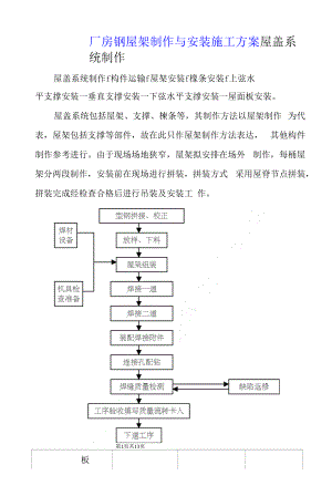 厂房钢屋架制作与安装施工方案.docx