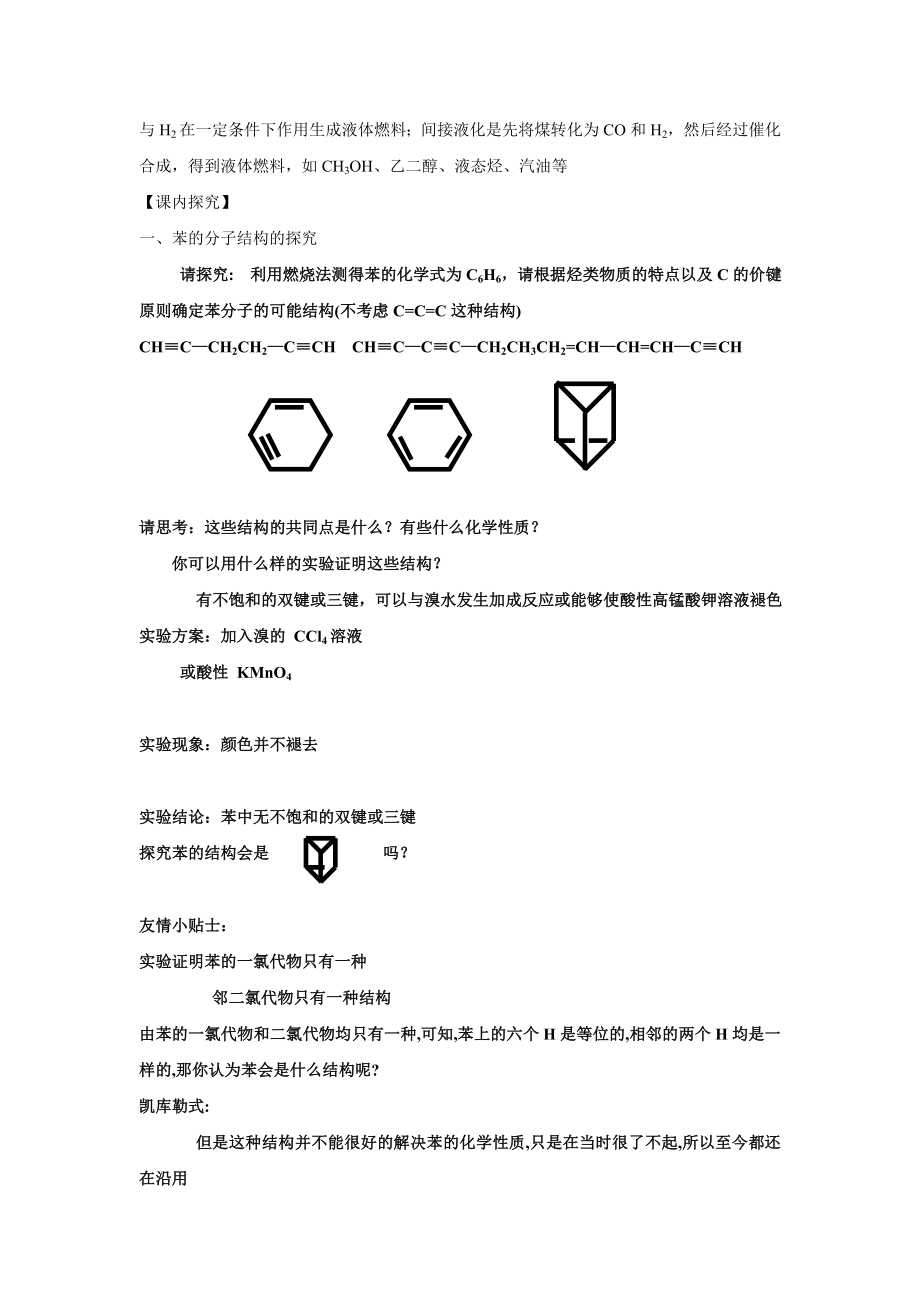 必修2-第三章--第二节-来自石油和煤的两种基本化工原料之苯.doc_第2页