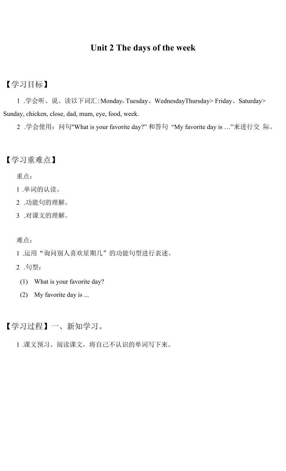 三年级下册英语学案-Unit 2 The days of the week（无答案）.docx_第1页