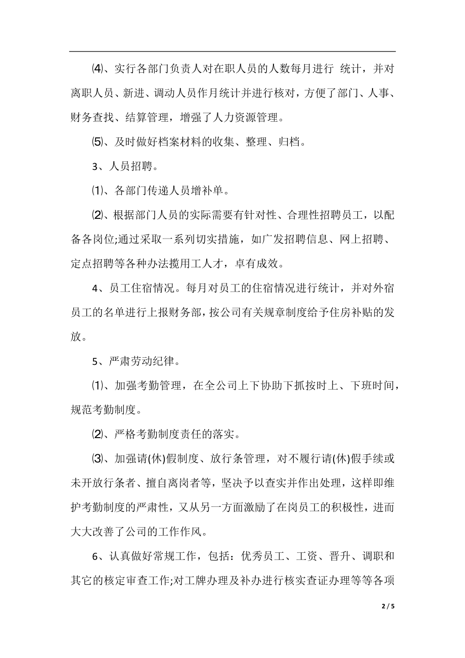 行政部门个人年终总结2020.docx_第2页