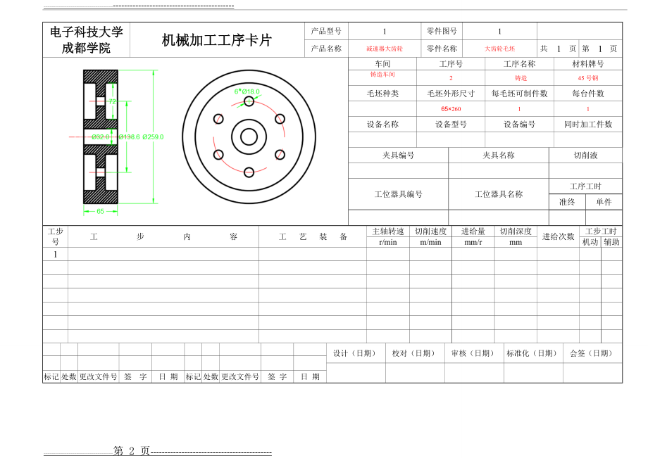 大齿轮工艺过程卡(8页).doc_第2页