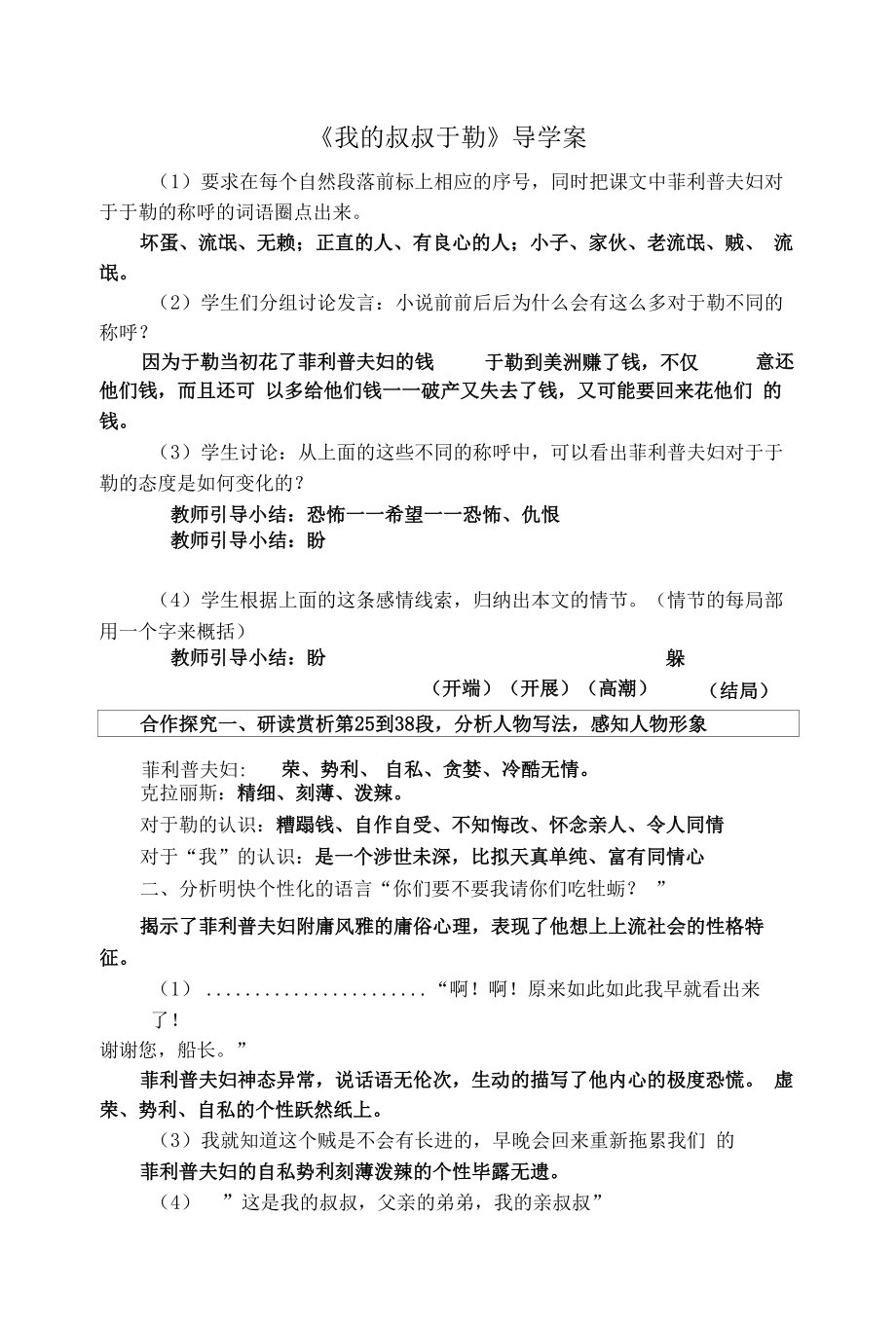 《我的叔叔于勒》导学案 (8)（部编人教版九年级语文上册第16课）.docx_第1页