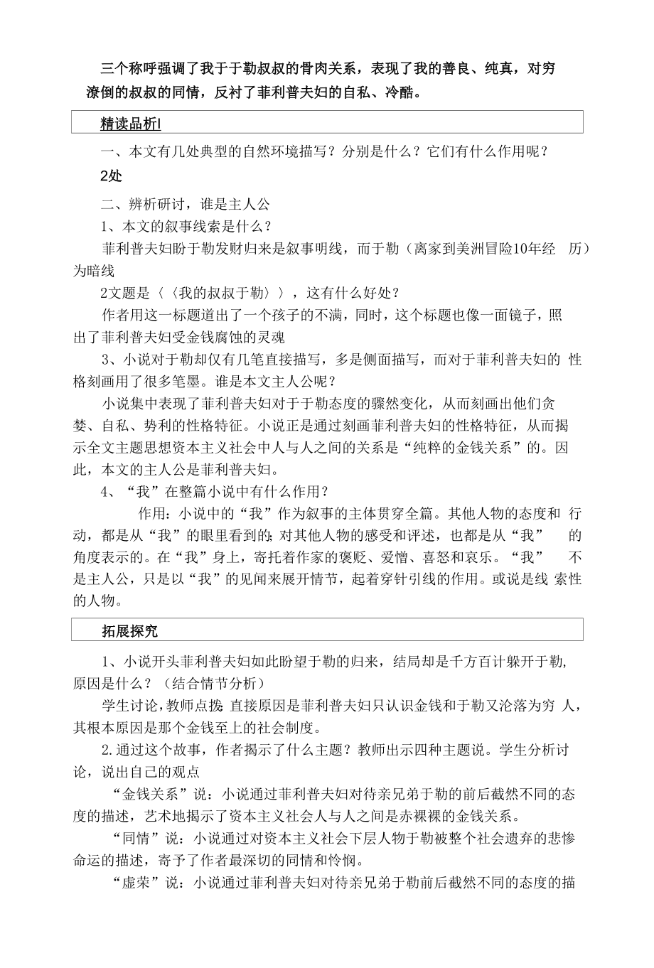 《我的叔叔于勒》导学案 (8)（部编人教版九年级语文上册第16课）.docx_第2页