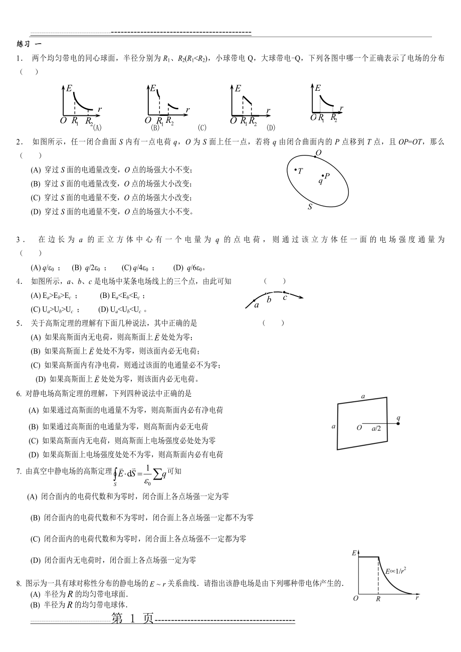 大学物理(下)期末复习题(36页).doc_第1页