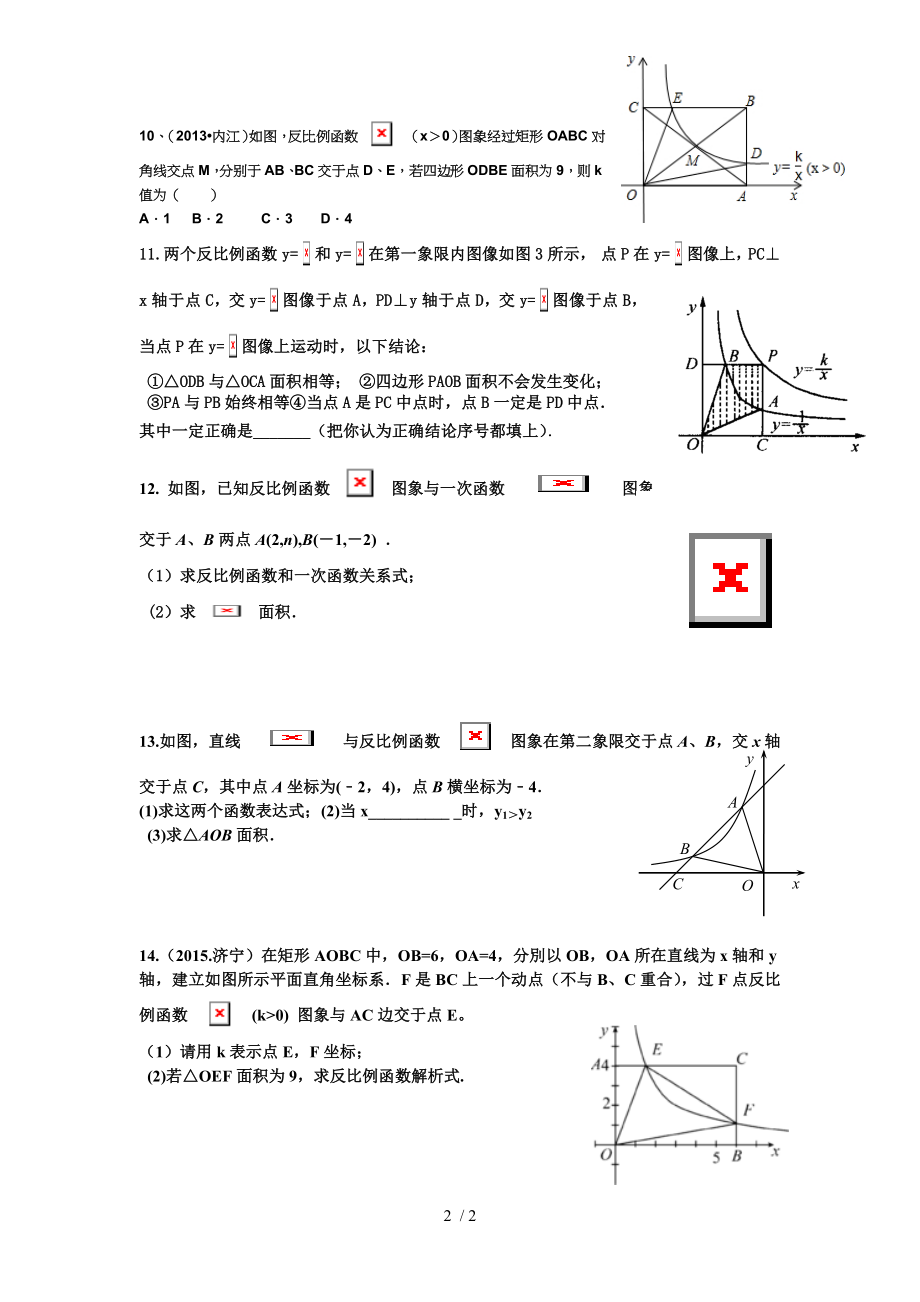 反比例函数图像与性质练习.doc_第2页