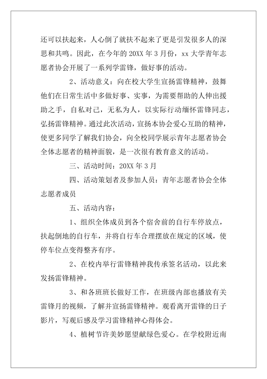 大学关于学雷锋主题活动方案.docx_第2页