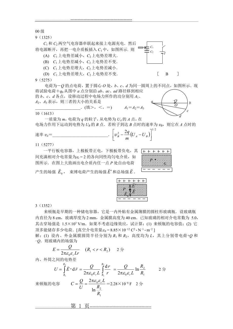 大学物理电学部分习题(8页).doc_第1页