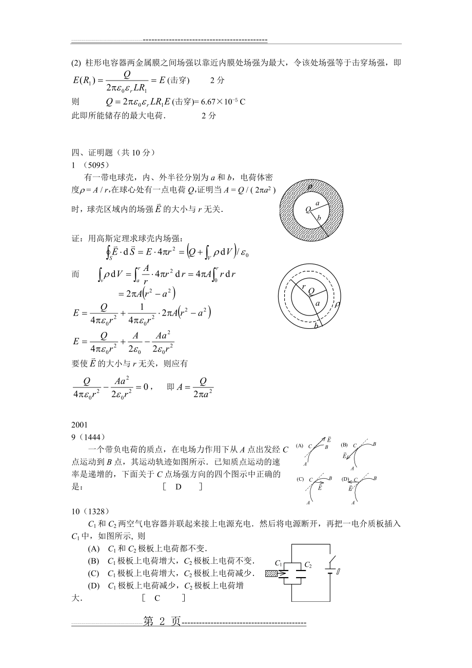 大学物理电学部分习题(8页).doc_第2页