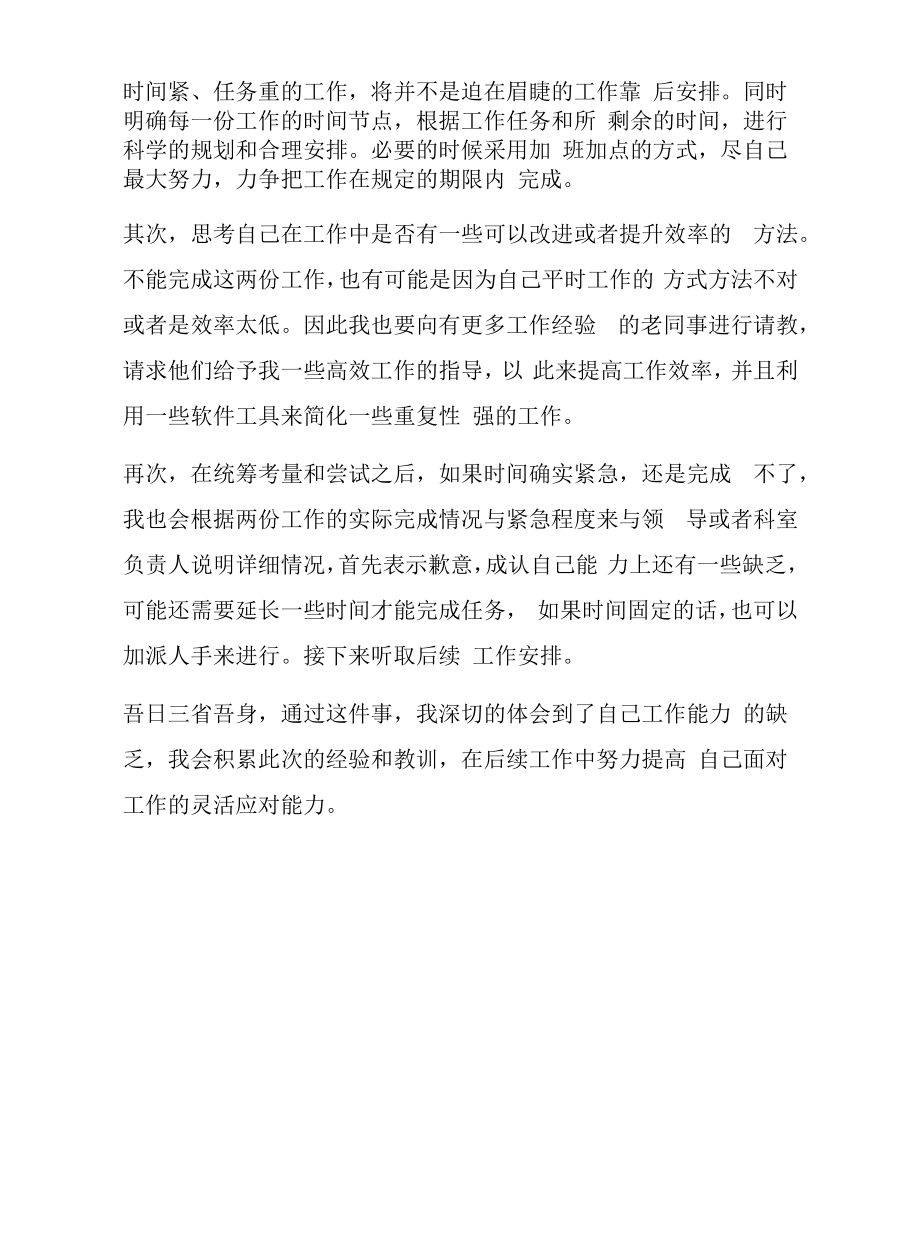 江西事业单位面试真题：2021年12月19日江西省九江市事业单位面试题目及解析.docx_第2页