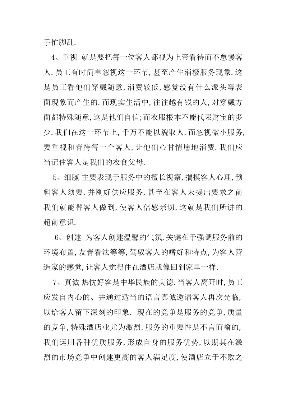 2020酒店人事年度个人总结例文.docx_第2页