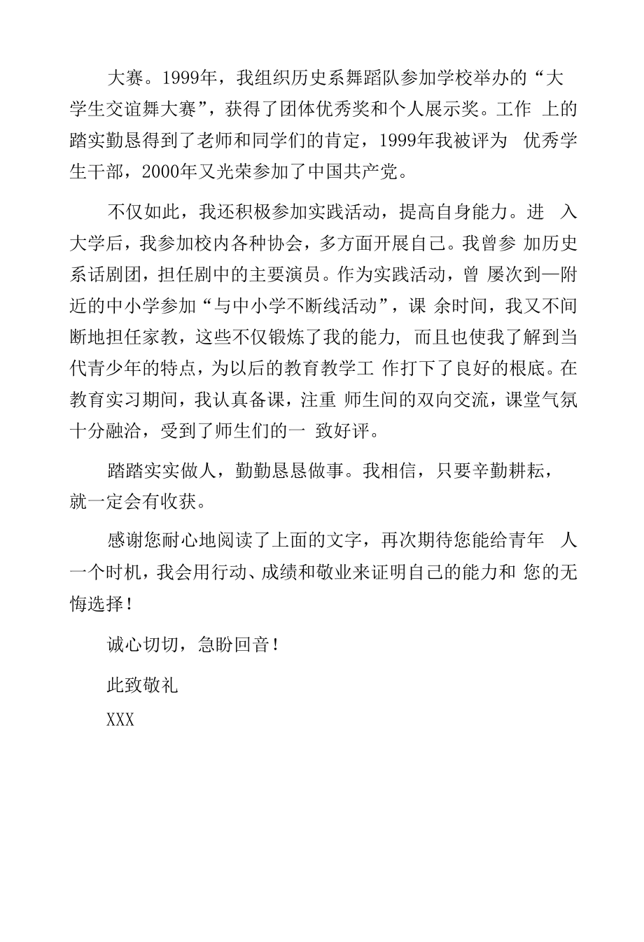 历史专业 自荐信范文1.docx_第2页