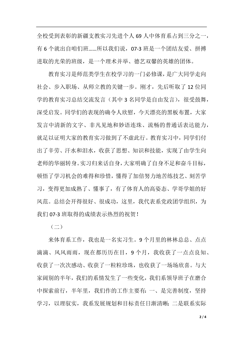 在教育实习总结会上的讲话.docx_第2页