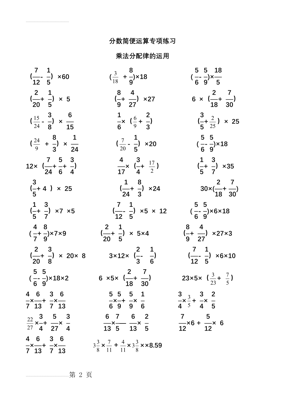 分数简便运算专项练习题62806(4页).doc_第2页