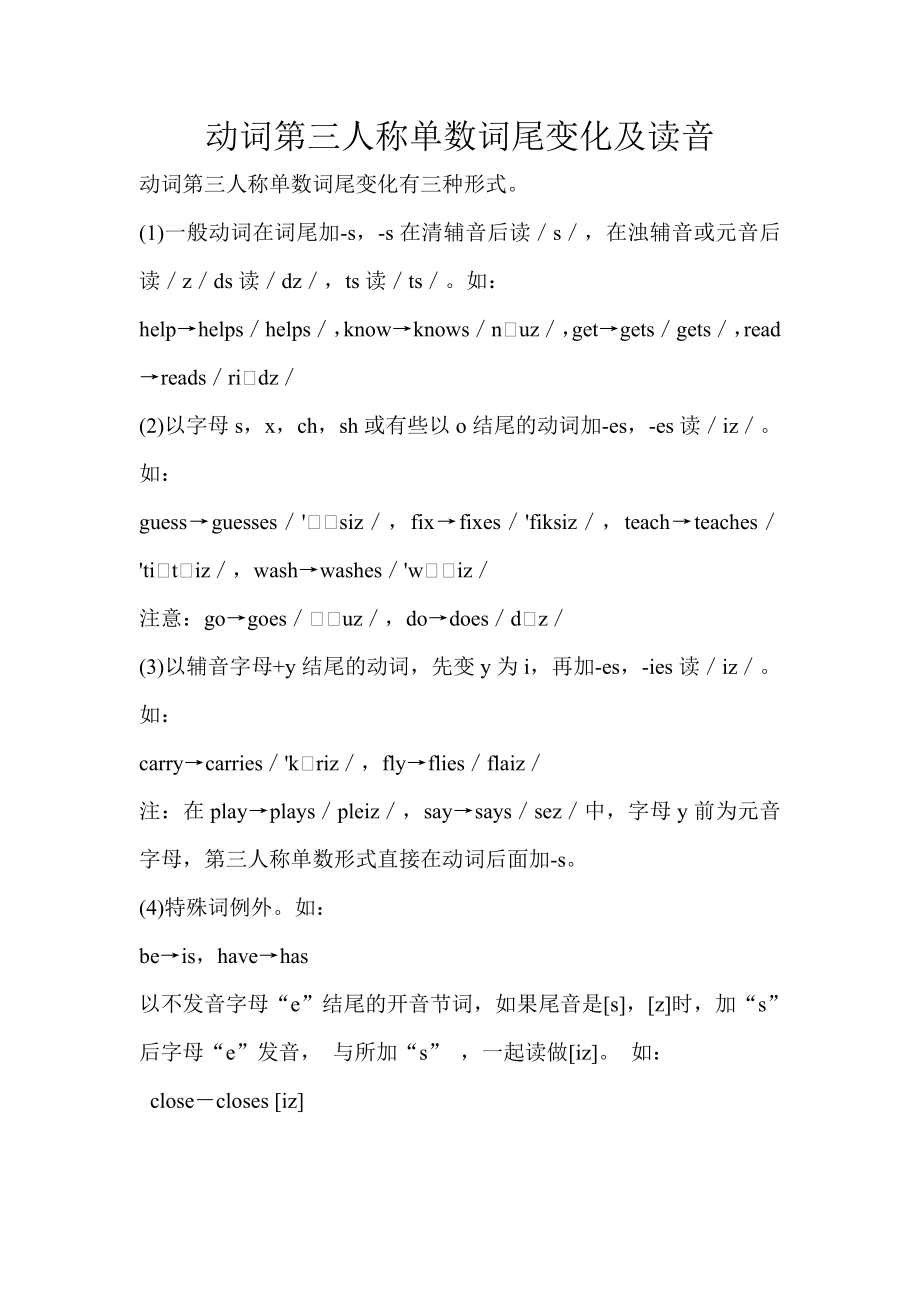 动词单三变化规律及练习题小学五年级.doc_第1页