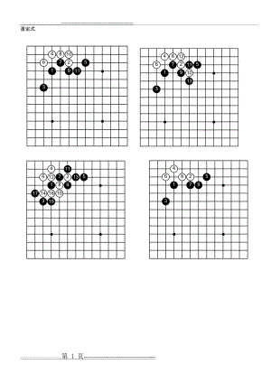 围棋常用定式图例(24页).doc