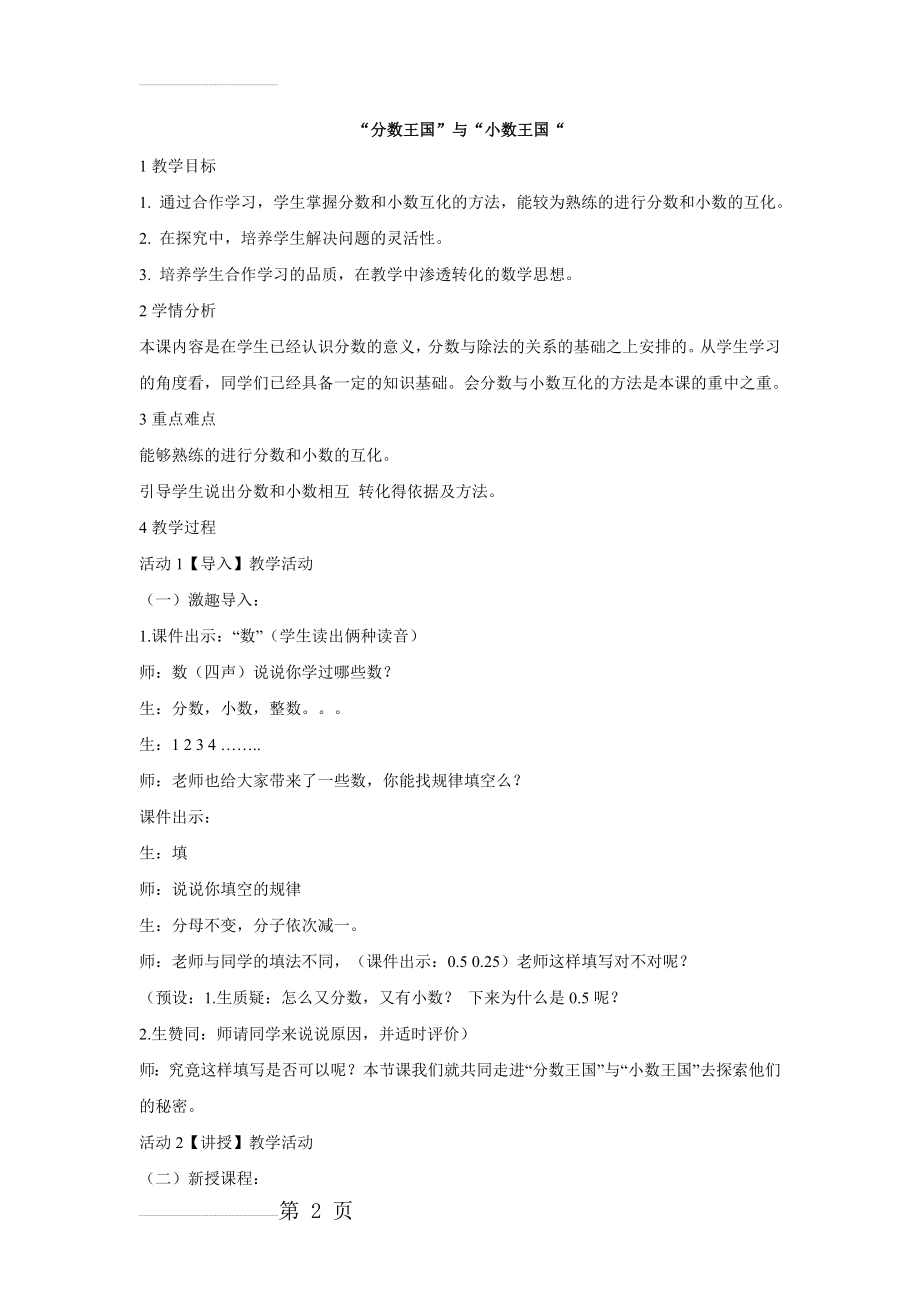 分数王国与小数王国教学设计(4页).doc_第2页