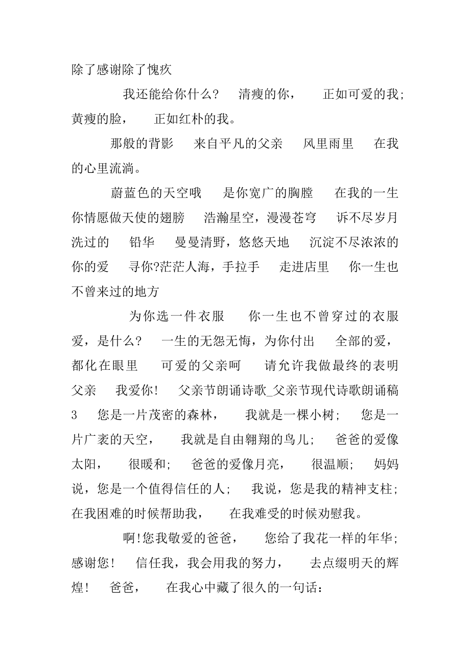 2020父亲节朗诵诗歌_父亲节现代诗歌朗诵稿.docx_第2页