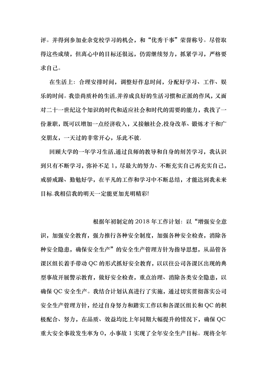 大学生思想学习工作生活总结.doc_第2页