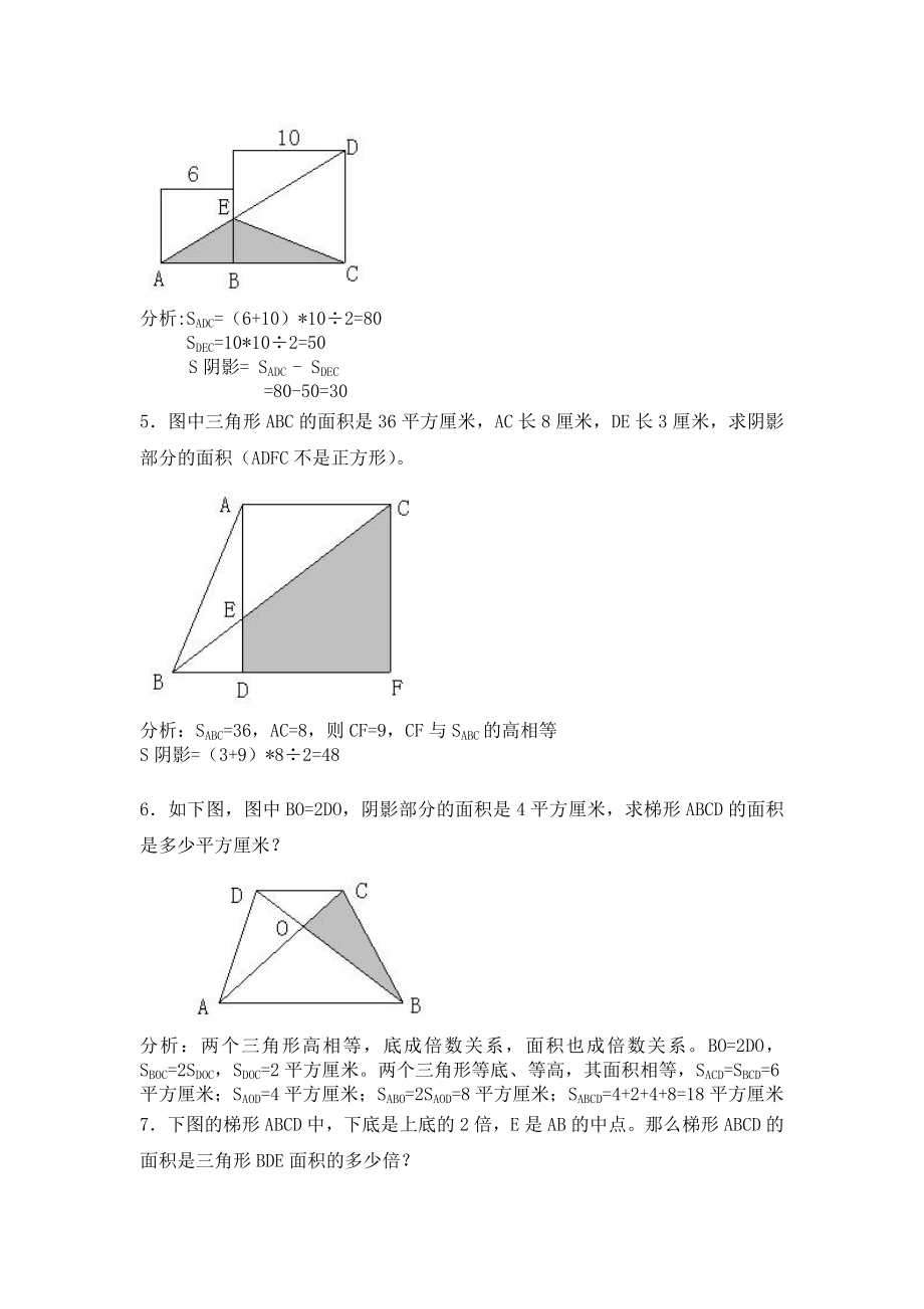 五年级组合图形的面积及解答.doc_第2页