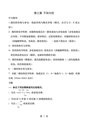 大学有机化学练习题第三章不饱和烃.docx