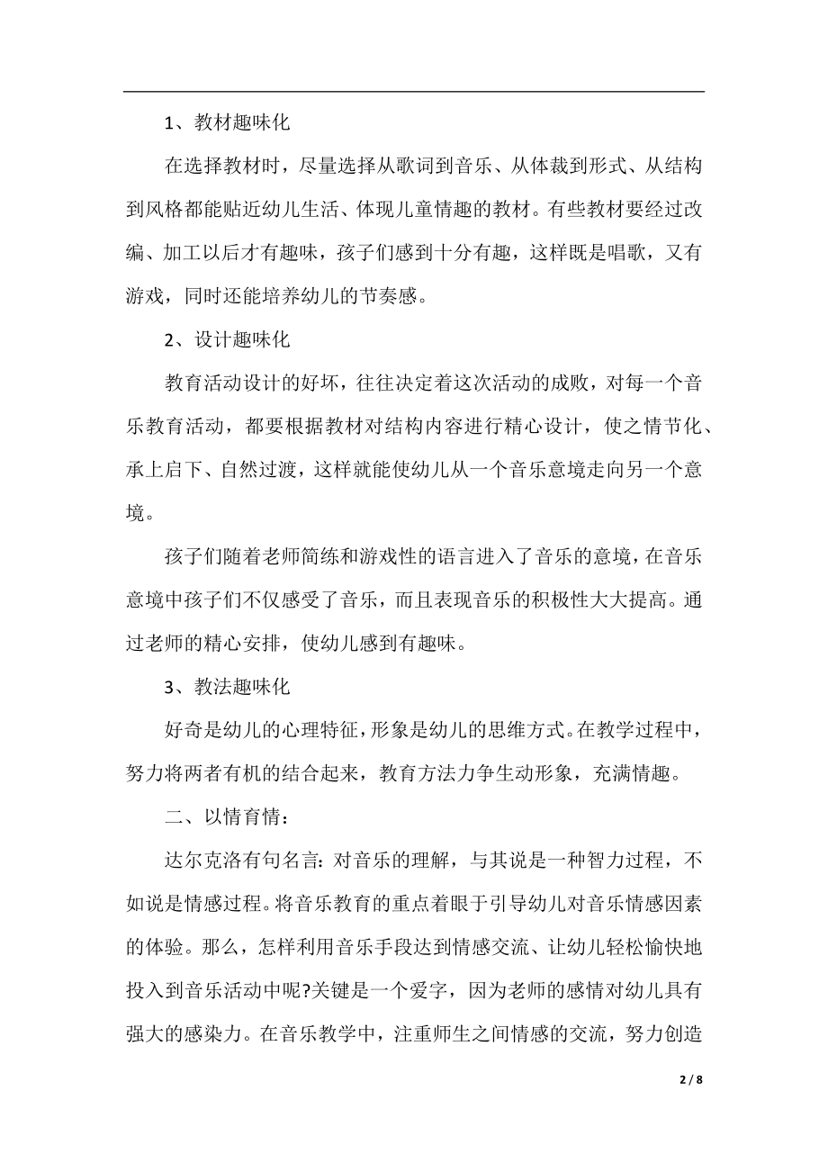 教师学习教学方法心得体会.docx_第2页