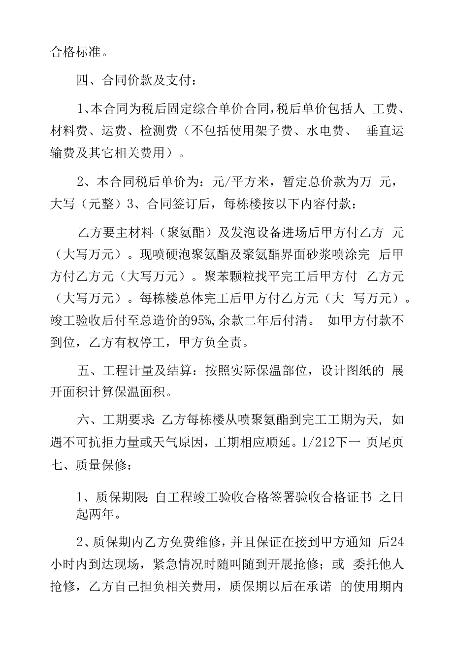 外墙保温施工合同.docx_第2页