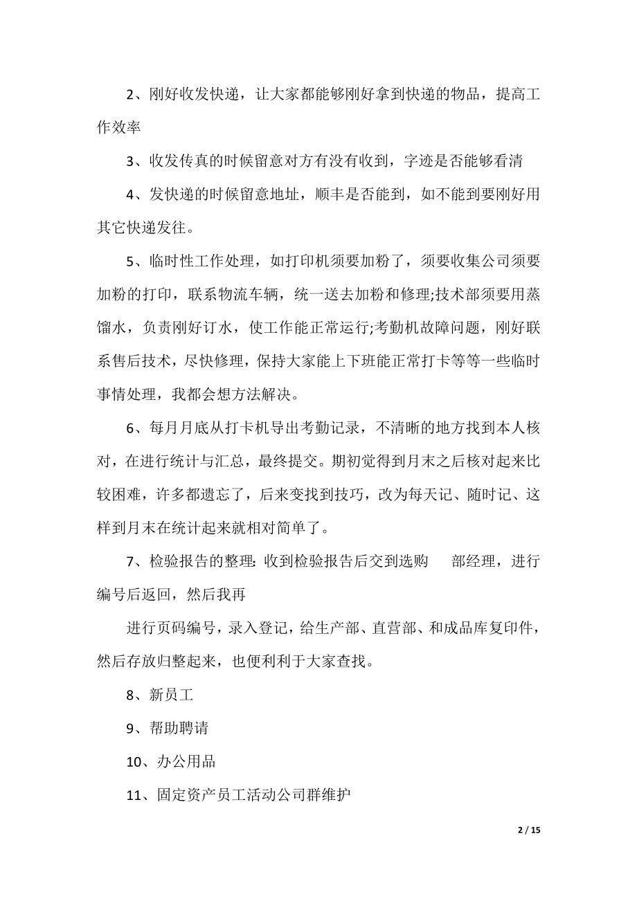 2021行政前台的个人年终工作总结5篇范文.docx_第2页