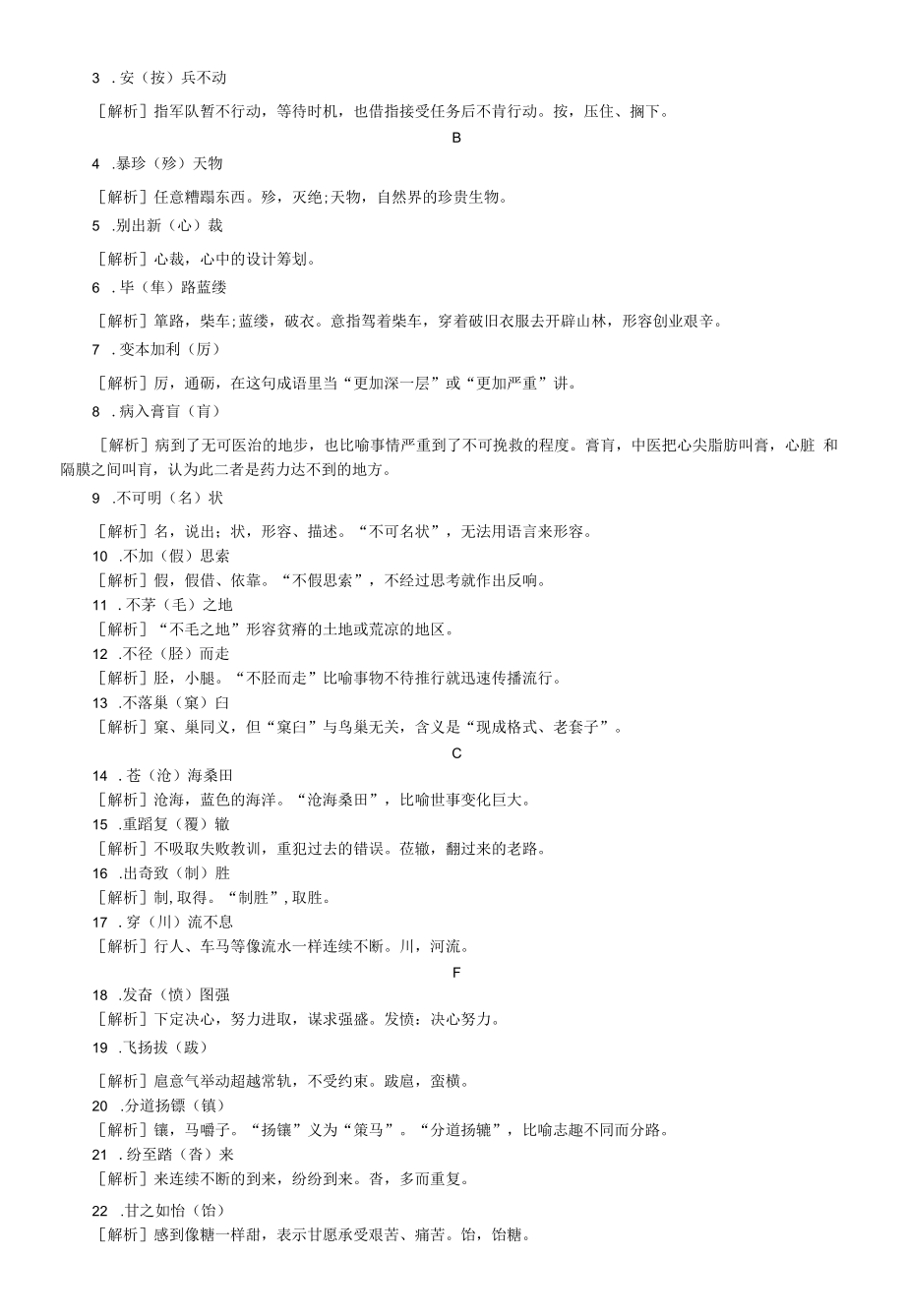 小学语文小升初易错成语改错练习（共100例附参考答案和解释）.docx_第2页