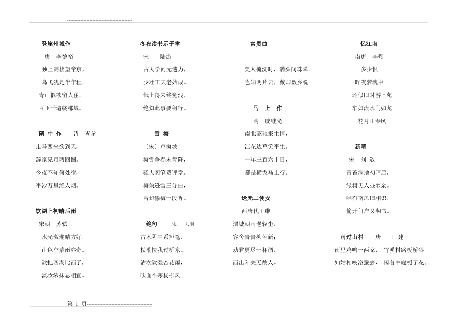 四年级课外古诗(3页).doc_第1页