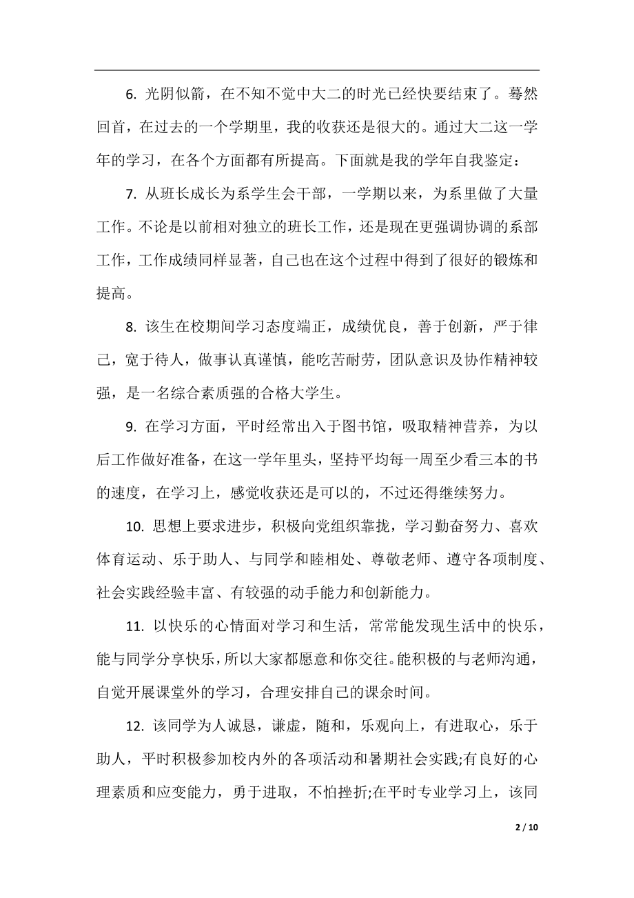 辅导员对毕业生的评语.docx_第2页