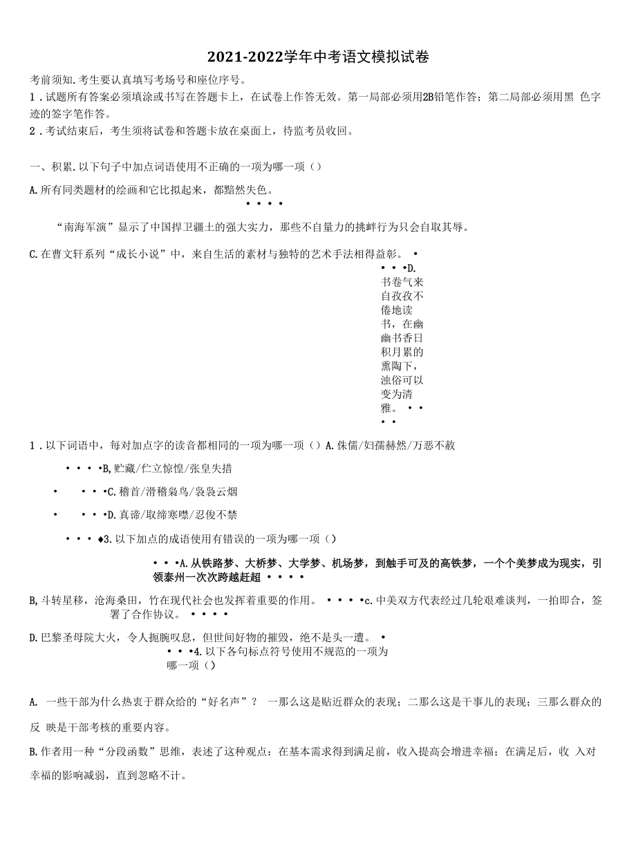 湖北省襄阳市枣阳市2021-2022学年中考二模语文试题含解析.docx_第1页