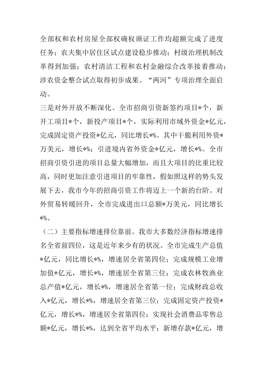 2022年经济形势分析会上讲话.docx_第2页