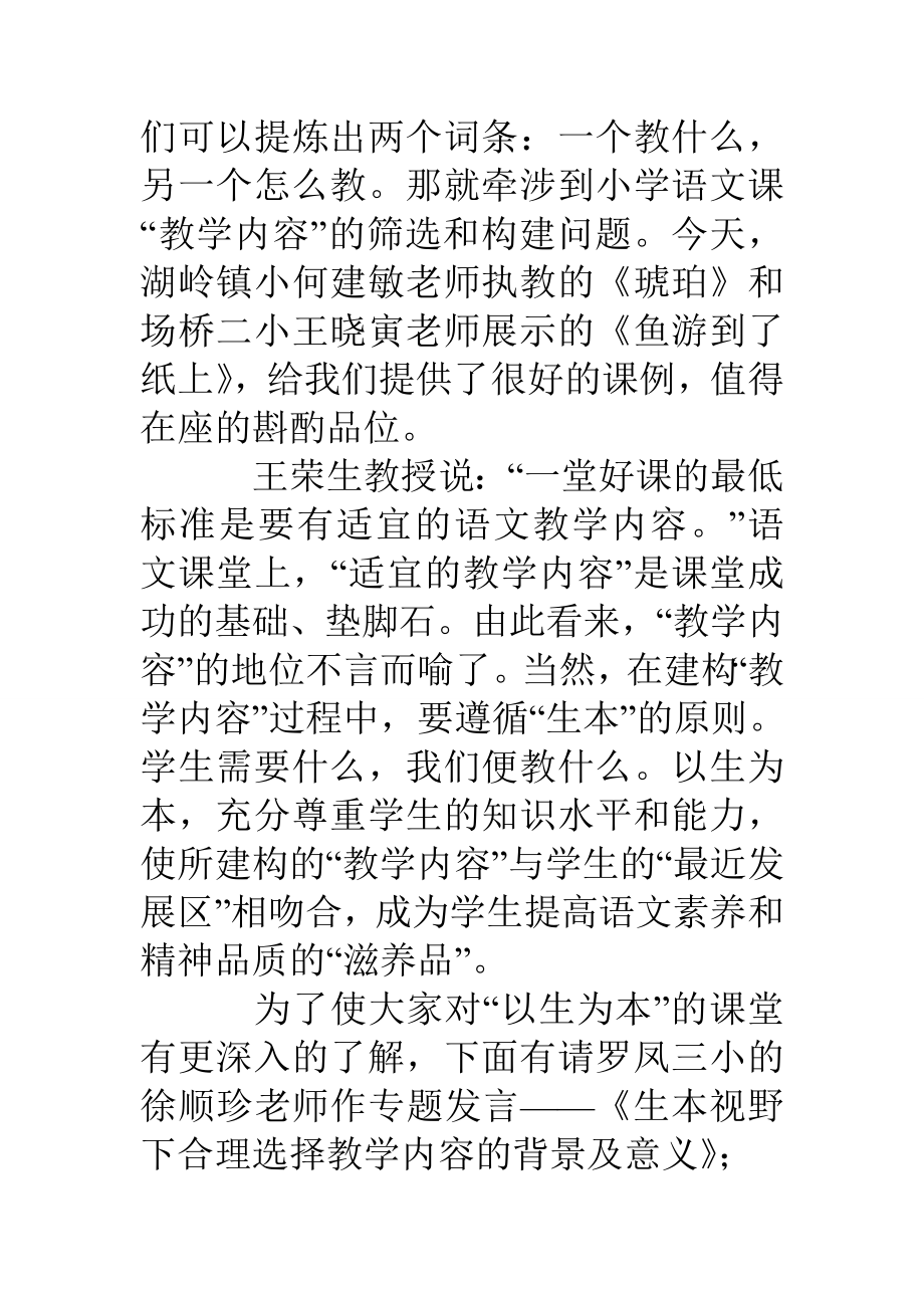 小学语文联片教研活动讲话稿.doc_第2页