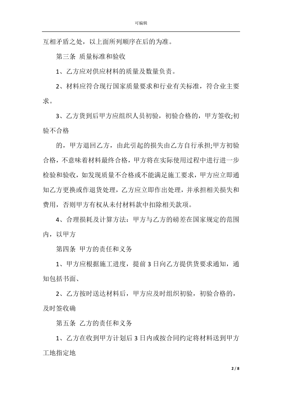 沙石买卖合同协议范本3篇.docx_第2页