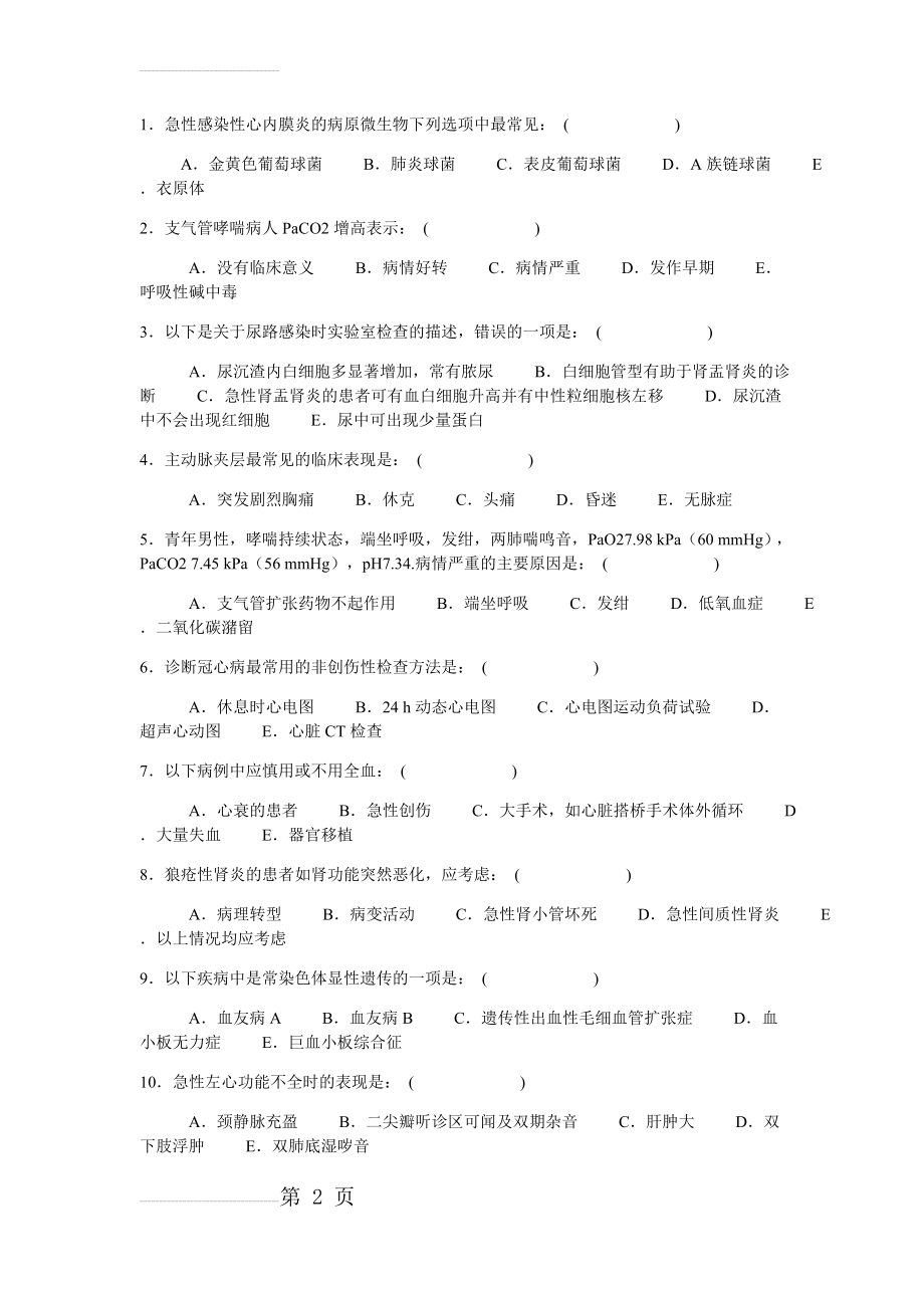 全科规培出科考试(4页).doc_第2页