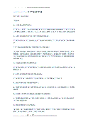 外科学复习指导习题(82页).doc