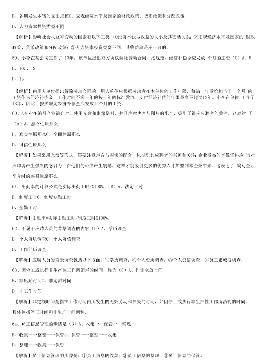 2020年企业人力资源管理师（四级）试题答案.docx_第2页