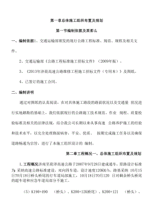 高速公路维修施工组织设计策划方案.docx