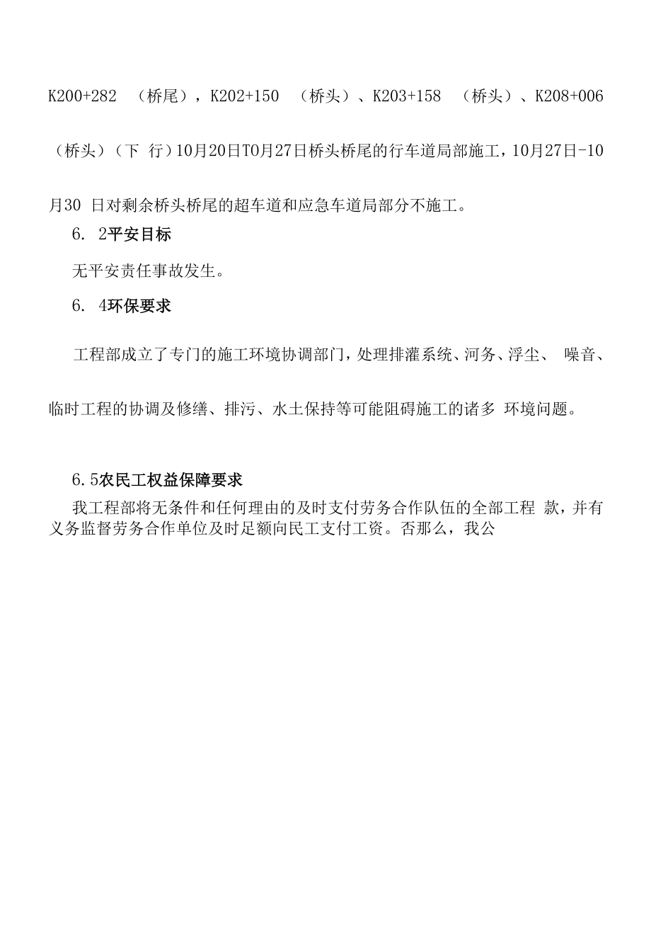 高速公路维修施工组织设计策划方案.docx_第2页