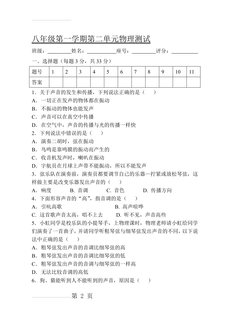 八年级物理上册《声现象》试题(含答案)(5页).doc_第2页