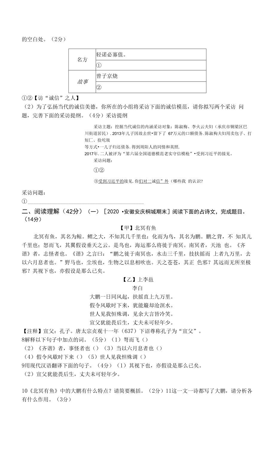 部编人教版七年级下册初中语文 期末测试题1.docx_第2页