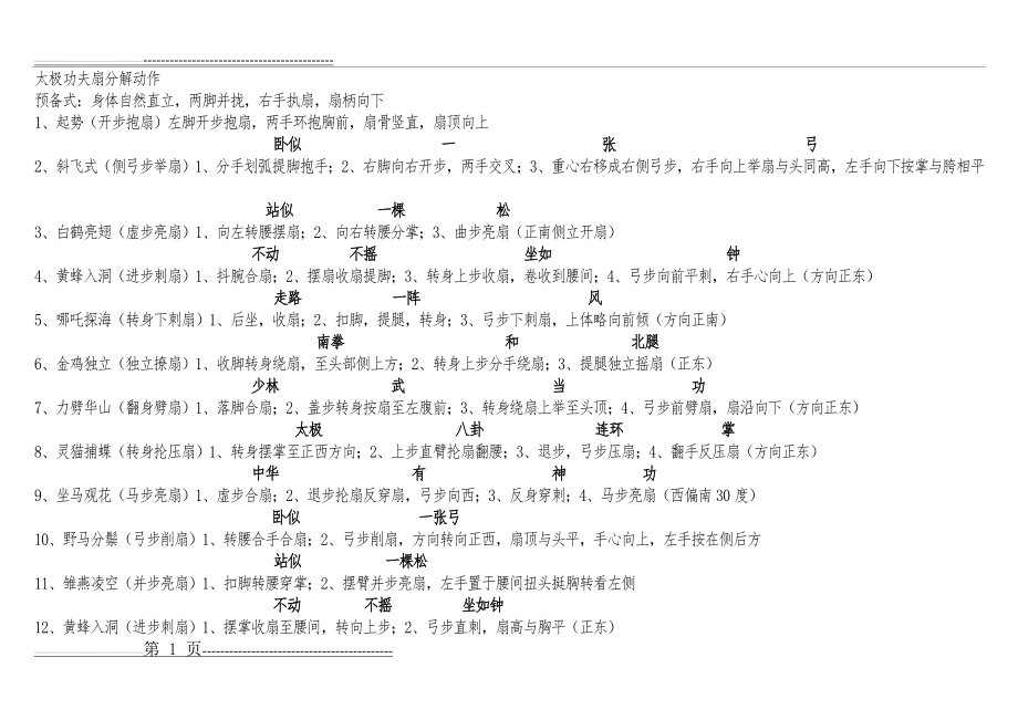 太极扇动作分解(5页).doc_第1页