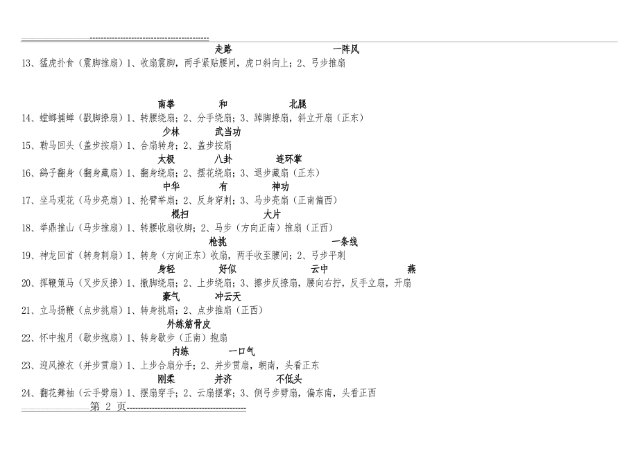 太极扇动作分解(5页).doc_第2页