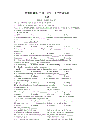 2022年江苏省南通市中考英语试题.docx