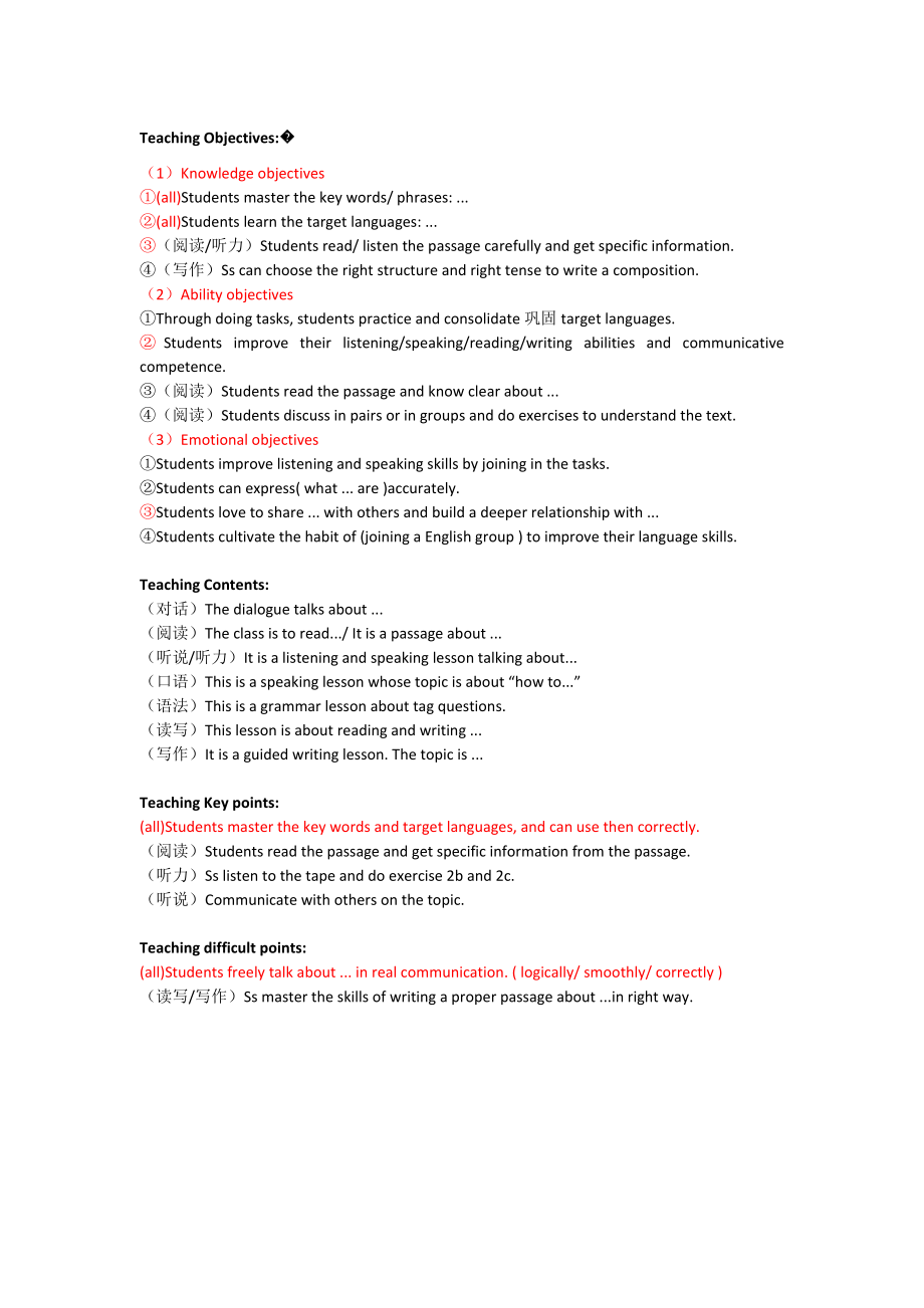 2018年最新初中英语教资考试教学设计题模板.doc_第1页