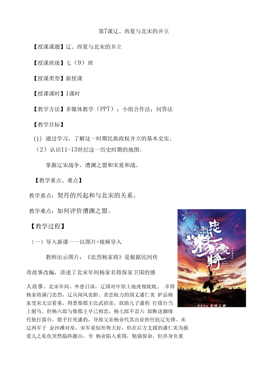 第7课 辽、西夏与北宋的并立教案.docx_第1页