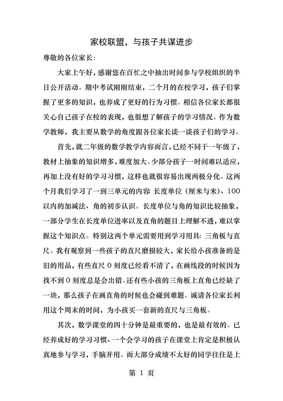 二年级数学老师发言稿.docx_第1页