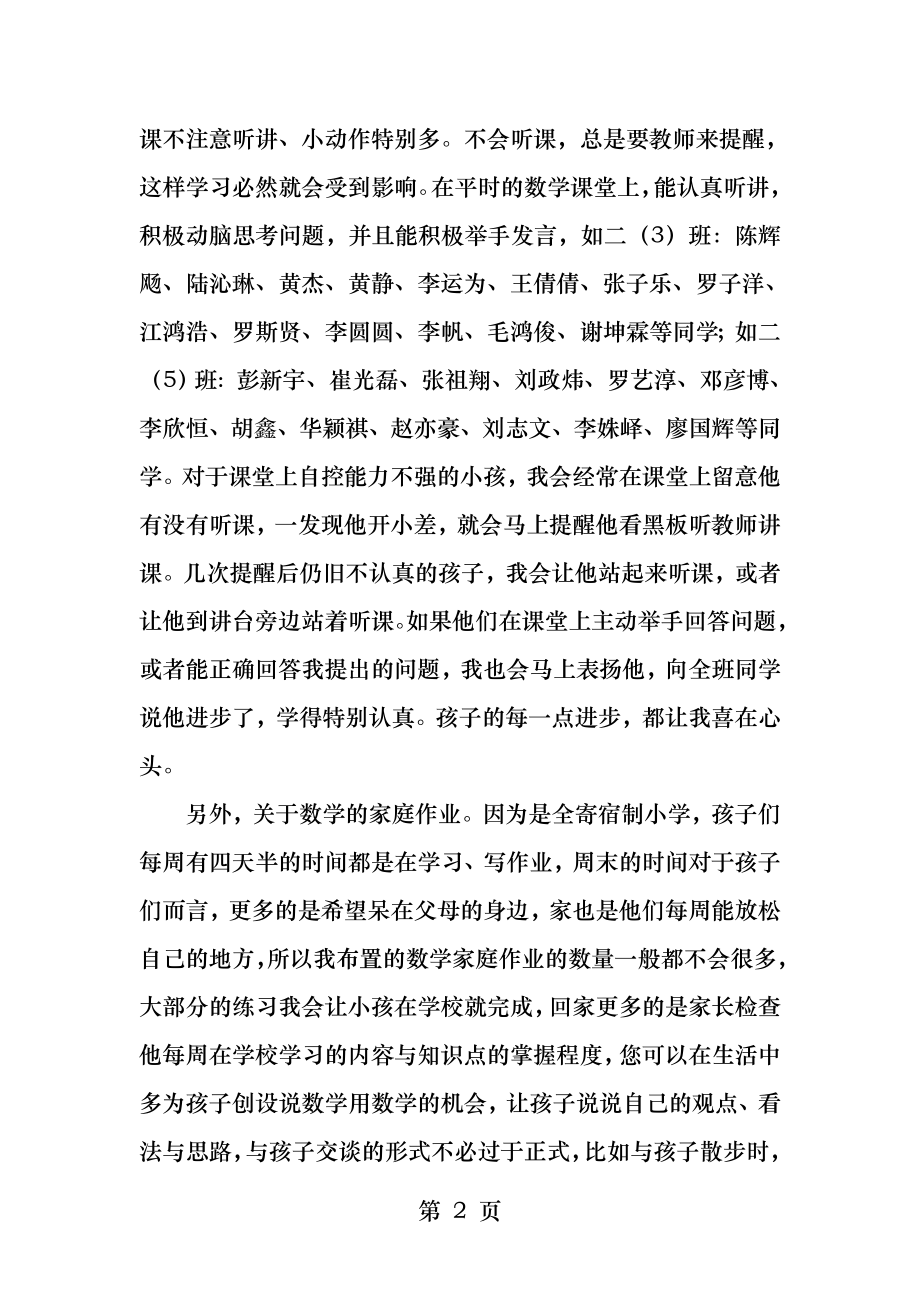 二年级数学老师发言稿.docx_第2页