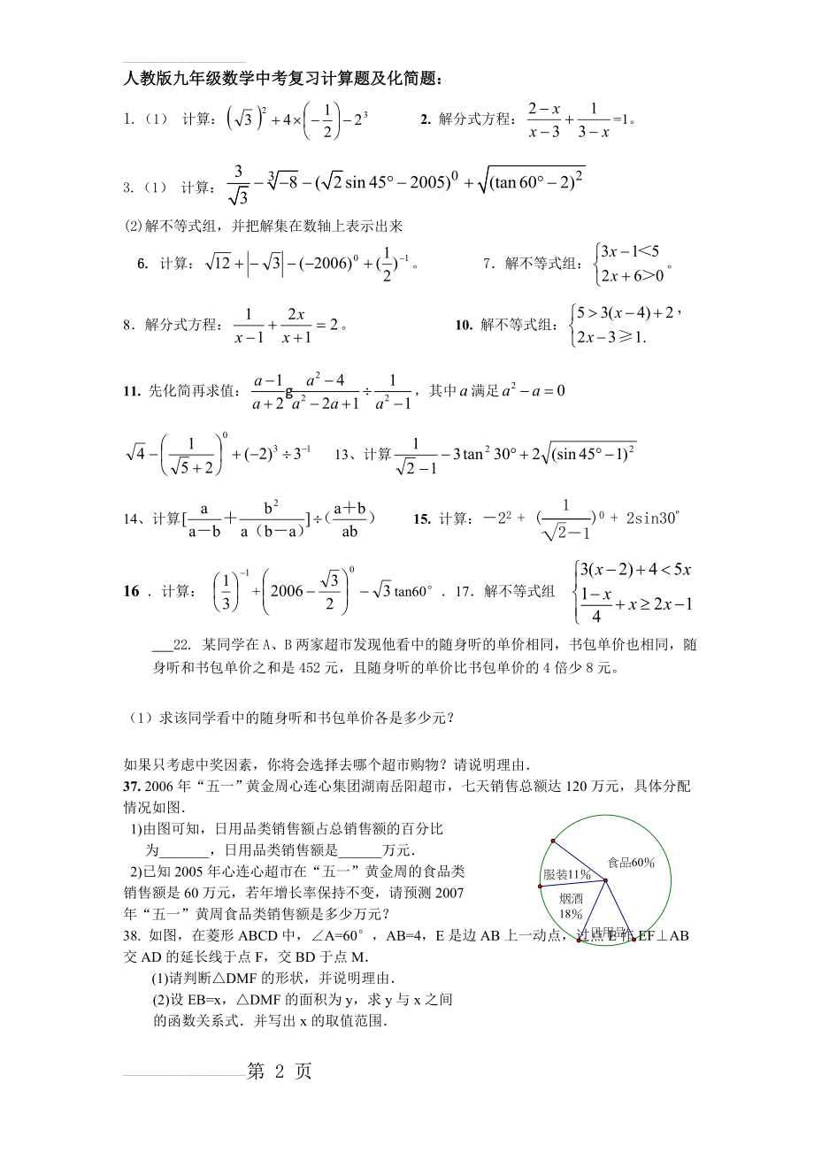 初三数学计算题集(16页).doc_第2页