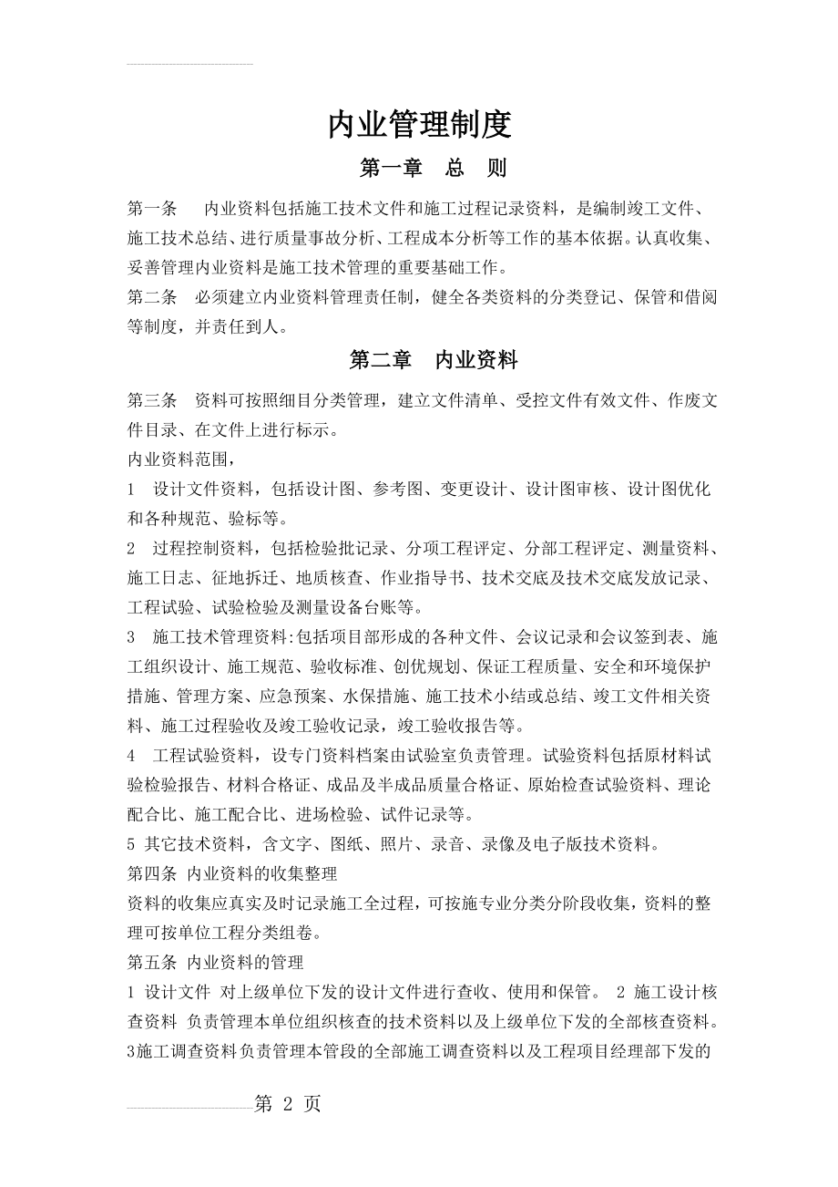 内业资料管理制度(5页).doc_第2页